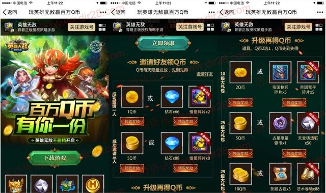 魔法门之英雄无敌app手游试玩送2-23个Q币奖励