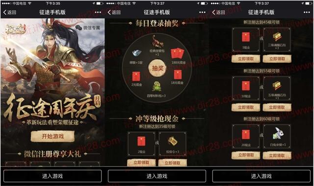 征途周年庆开启app手游试玩送2-35元微信红包奖励