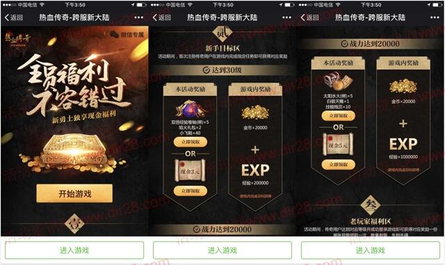 热血传奇全员福利app手游试玩送3-8元微信红包奖励