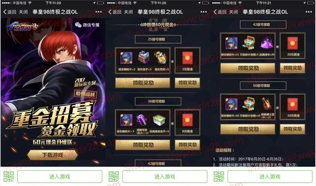 拳皇98最强招募app手游试玩送2-60元微信红包奖励