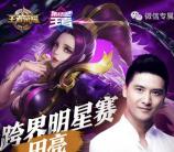 王者荣耀芈月来袭app手游试玩送1-4元微信红包奖励