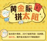 国信证券金太阳十周年抽奖送总额4.2万微信红包奖励