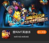 当乐我叫MT英雄杀app手游试玩送3-7元微信红包奖励