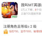 360悬赏我叫MT英雄杀app试玩送0.5-4元现金红包奖励