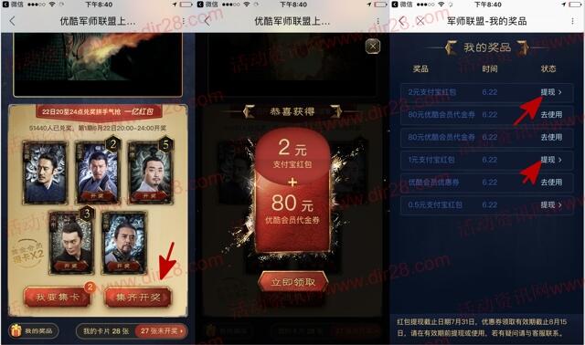 优酷app集军师联盟卡送总额1亿元支付宝现金奖励