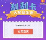 古今刮卡赢水上乐园门票抽奖送1-10元微信红包奖励
