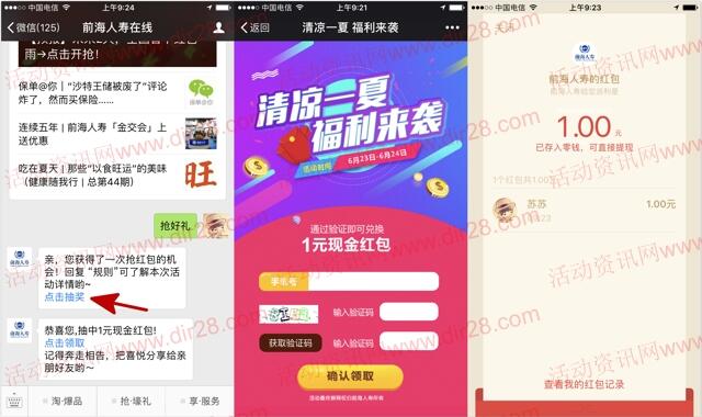前海人寿在线清凉一夏抽奖送最少1元微信红包奖励