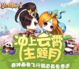 梦幻诛仙冲上云霄app手游登录送5元微信红包奖励