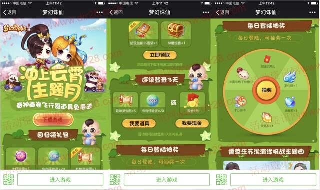 梦幻诛仙冲上云霄app手游登录送5元微信红包奖励