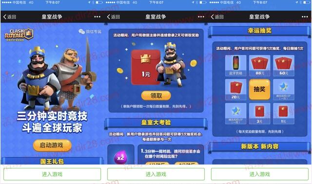 皇室战争2个活动app手游登录送1-88元微信红包奖励