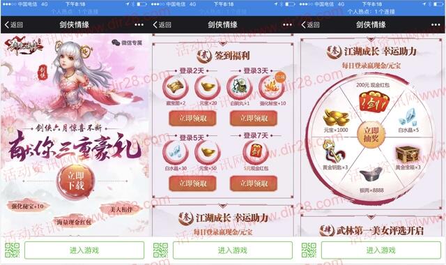 剑侠情缘献你豪礼app手游登7天送5元微信红包奖励