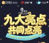 江苏交通广播网拼图闯关抽奖送1-99元微信红包奖励