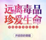 法治柳江禁毒竞赛答题抽奖送1-10元微信红包奖励