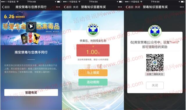 南安禁毒与你携手答题抽奖送最少1元微信红包奖励
