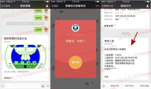 南安禁毒与你携手答题抽奖送最少1元微信红包奖励