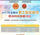 东胜区总工会职工答题抽奖送1-188元微信红包奖励