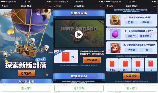 部落冲突探索新版app手游登录送1-88元微信红包奖励