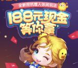 弹弹堂2个活动app手游试玩送2-10元微信红包奖励