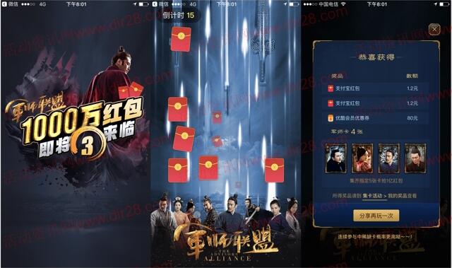 优酷app每晚军师联盟送总额1亿元支付宝现金奖励