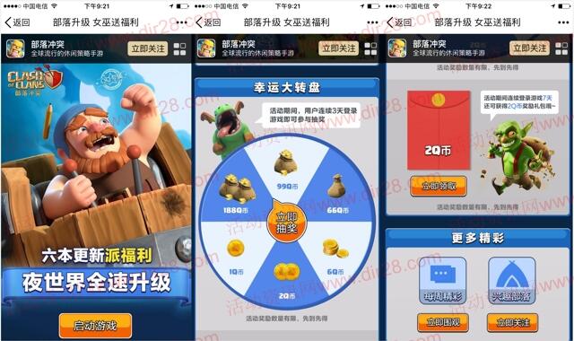 部落冲突六本更新app手游登录送3-188个Q币奖励