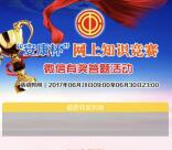 伊金霍洛旗总工会答题抽奖送1-188元微信红包奖励