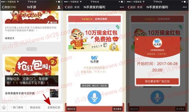hi手游今晚20点喊语音抽奖送万元微信红包奖励