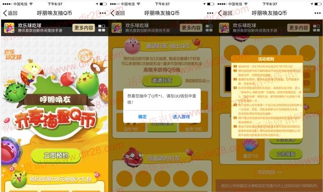 欢乐球吃球齐享app手游预约抽奖送1-88个Q币奖励