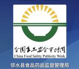 邻水食药监食品安全答题抽奖送最少1元微信红包奖励