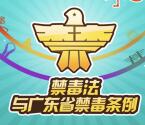 南海普法禁毒法抽奖送1-5元微信红包奖励 含所有答案