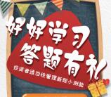 浦银安盛基金学新规答题抽奖送1-100元手机话费奖励