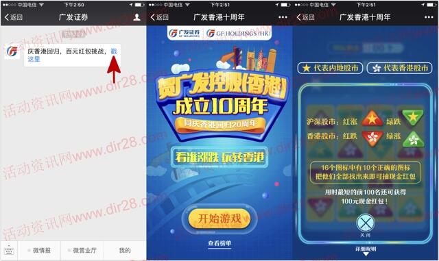 广发证券庆香港抽奖送1-100元微信红包奖励