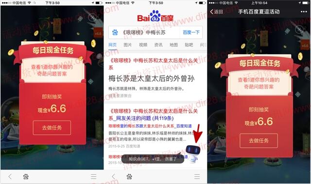 手机百度app夏逗奇葩问题抽奖送0.6-6.6元现金奖励