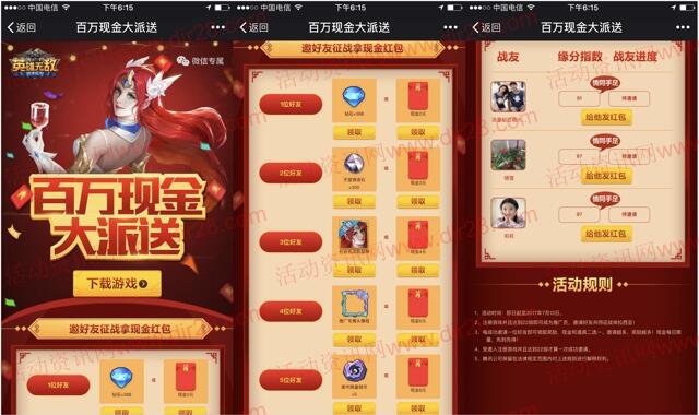 英雄无敌app手游邀友下载试玩送2-23元微信红包奖励