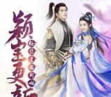 剑侠情缘颖宝更新app手游登7天送5元微信红包奖励