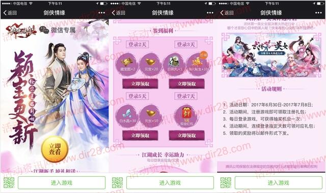 剑侠情缘颖宝更新app手游登7天送5元微信红包奖励