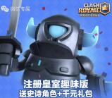 皇室战争趣味版app手游登录送1-20元微信红包奖励