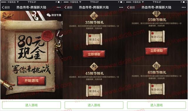 热血传奇等你战app手游试玩送3-80元微信红包奖励