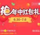 众安年中红包礼2个活动抽奖送80-100个集分宝奖励