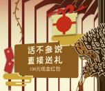 佳宝乳业3D旋转木马抽奖送1-100元微信红包奖励