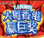 腾讯房产江门站香港回归抽奖送1-100元微信红包奖励