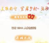 美丽南宁乡村建设答题抽奖送1-60元微信红包奖励