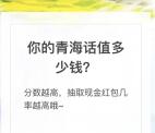 西宁碧桂园今天2波投票抽奖送最少1元微信红包奖励