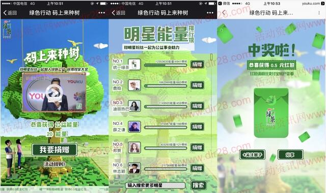 统一绿茶码上来植树抽奖送0.5-666元支付宝红包奖励