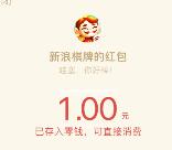 新浪斗地主app游戏下载试玩2局送1元微信红包奖励