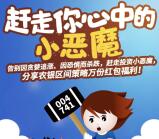 农银汇理资讯赶走恶魔抽奖送最少1元微信红包奖励