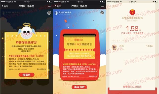 农银汇理资讯赶走恶魔抽奖送最少1元微信红包奖励