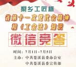 苍溪县委每天19点答题抽奖送最少1元微信红包奖励