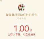 碰碰泉州麻将app对局8局抽奖送1-5元微信红包奖励