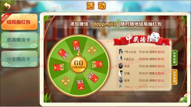 碰碰泉州麻将app对局8局抽奖送1-5元微信红包奖励