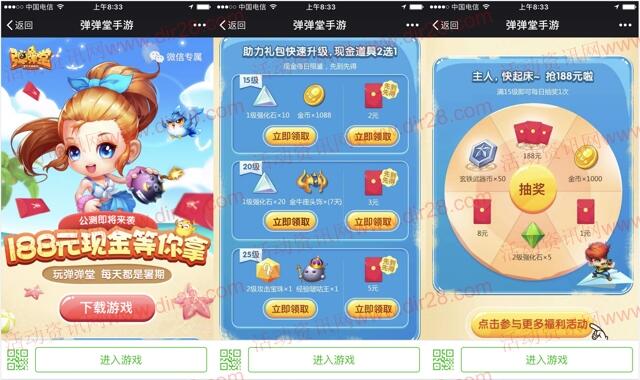 弹弹堂公测来袭app手游试玩送2-10元微信红包奖励